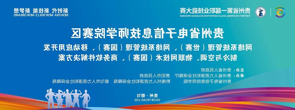 竞赛引领 技能圆梦 | 贵州省第一届职业技能大赛我院承办赛项圆满落幕