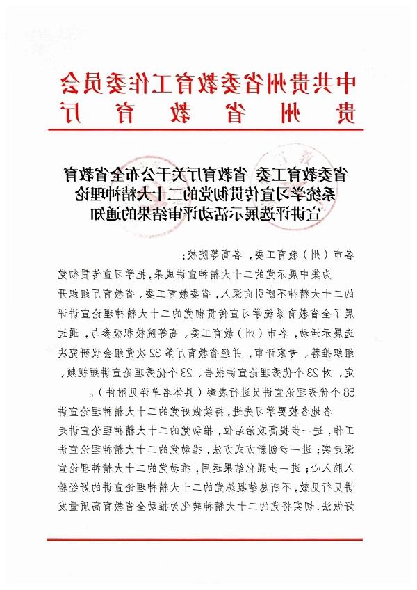 喜报|我院在全省教育系统学习宣传贯彻党的二十大精神理论宣讲评选展示活动中喜获佳绩